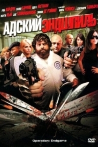 Постер Адский эндшпиль (Rogues Gallery)