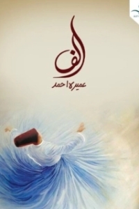 Постер Алиф (Alif)