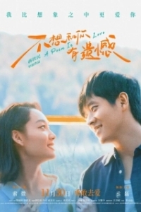 Постер Поэма о любви (A Poem in Love)