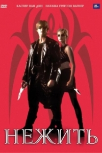Постер Нежить (Modern Vampires)
