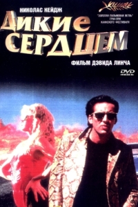 Постер Дикие сердцем (Wild at Heart)