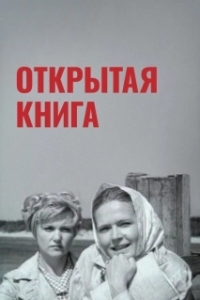 Постер Открытая книга 