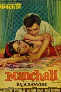 Постер Укрощение строптивой (Manchali)