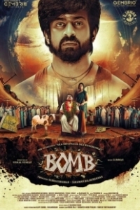 Постер Бомба (Bomb)