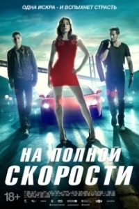 Постер Зажигание (Combustión)