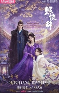 Постер Отголоски себя (Zhao jing ci)