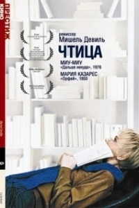 Постер Чтица (La lectrice)