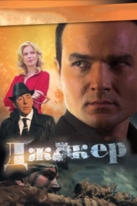 Постер Джокер 