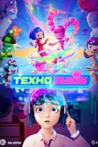 Постер Технолайк 