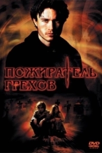 Постер Пожиратель грехов (Sin Eater)