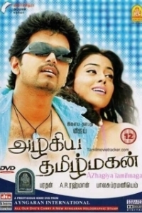 Постер Предчувствие (Azhagiya Tamilmagan)