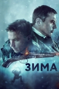 Постер Зима 
