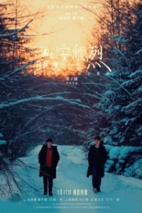 Постер Мой друг Андрей (My Friend An Delie)