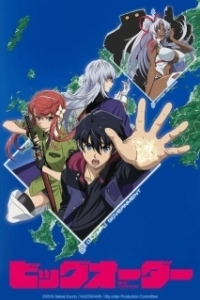 Постер Приказ свыше (Big Order)