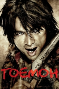 Постер Гоемон (Goemon)