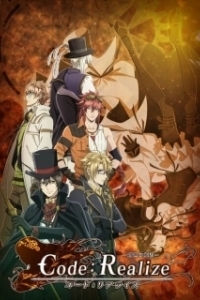 Постер Страж перерождения (Code: Realize - Guardian of Rebirth)