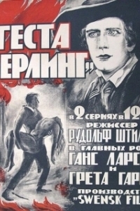 Постер Сага о Йёсте Берлинге (Gösta Berlings saga)