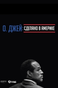 Постер О. Джей: Сделано в Америке (O.J.: Made in America)