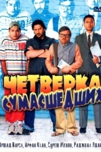 Постер Четверка сумасшедших (Krazzy 4)