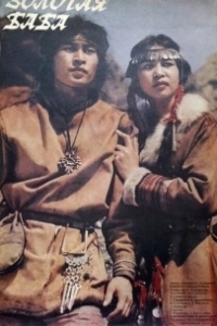 Постер Золотая баба 