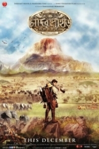 Постер Лунная гора (Chander Pahar)