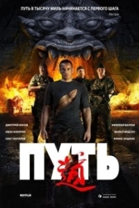 Постер Путь (The Walk)