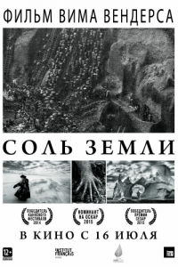 Постер Соль Земли (The Salt of the Earth)