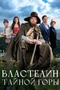 Постер Властелин тайной горы (Krakonosovo tajemství)