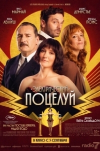 Постер Электрический поцелуй (La Vénus électrique)