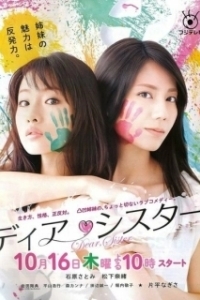 Постер Дорогая сестра (Dear Sister)