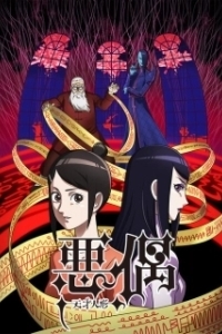 Постер Агу: Гениальные куклы (Aguu: Tensai Ningyou)