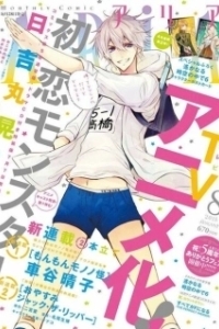 Постер Моя первая любовь - монстр (Hatsukoi Monster)