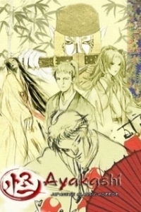 Постер Аякаси (Ayakashi)