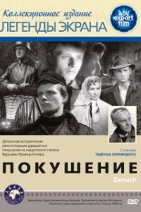 Постер Покушение (Zamach)