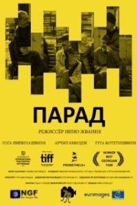 Постер Парад (Parade)