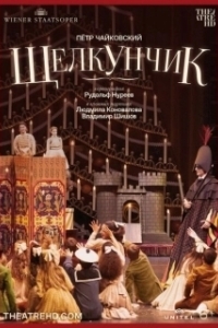 Постер Нуреев: Щелкунчик (Der Nussknacker)