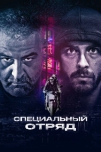 Постер Ястребы (Falchi: Falcons Special Squad)