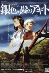 Постер Исток (Giniro no Kami no Agito)