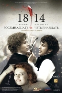 Постер 18-14 (1814)