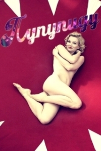 Постер Пупупиду (Poupoupidou)