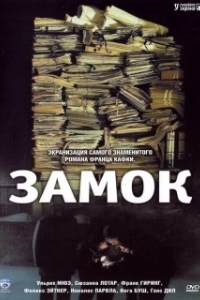 Постер Замок (Kilit)