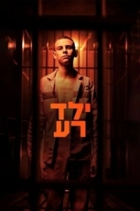 Постер Плохой мальчик (Bad Boy)