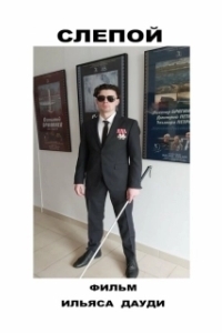 Постер Слепой (Thaandavam)