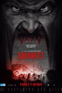 Постер Хэллфест (Hell Fest)