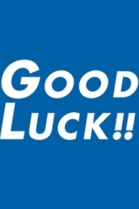 Постер Удачи! (Good Luck!!)