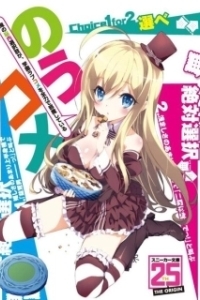 Постер Школьной романтической комедии мешают мои мысленные выборы (Ore no Nounai Sentakushi ga, Gakuen Love Comedy wo Zenryoku de Jama Shiteiru)