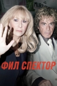 Постер Фил Спектор (Phil Spector)