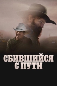 Постер Сломленный (Broke)