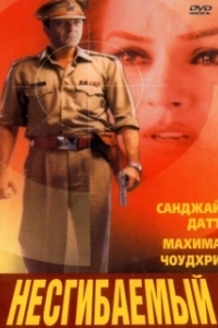 Постер Несгибаемый (Kurukshetra)
