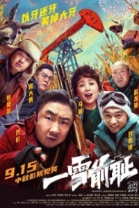 Постер Застывшая ярость (A Frozen Rage)